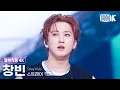 Download Lagu [얼빡직캠 4K] 스트레이 키즈 창빈 'CEREMONY' (Stray Kids CHANGBIN Facecam) @뮤직뱅크(Music Bank) 250822