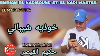 جديد حكيم القيصر HAKIM QAISAR خوذيه شيباني 2025 