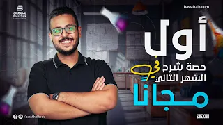 الباب الثاني كيمياء المحاضرة الاولى الصف الثالث الثانوي مستر محمد حسن 