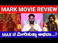 Mark Movie Review | Mark Kannada Movie Review | Kiccha Sudeep Mark Movie Review