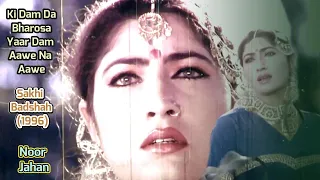 ki dam da bhrosa yaar sakhi badshah 1996 sultan rahi saima noor noor jehan
