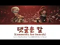 Lagu 댓글은 칼 (Comments Are Swords) Lyrics (Han/Rom/Eng)