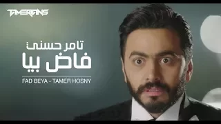 كليب فاض بيا   تامر حسني                                     دندنها