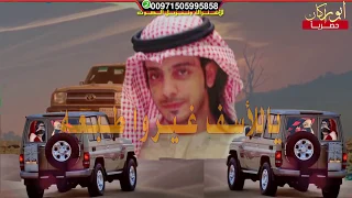 ياللأسف غيروا طبعه وانا احسبه من خيار الناس  أجمل صوت شبواني ممكن تسمعه روووعه دندنها