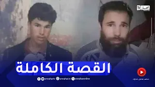 القصة الكاملة لأغرب قضية اختطاف النهار تروي التفاصيل بلسان أقارب الضحية عمر 