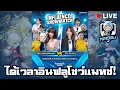 Download Lagu อินฟลูโชว์แมท ซั่วๆไปล้ากานนน | Summoners War x TEKKEN 8