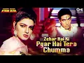 Zehar Hain Ke Pyar Hain Tera Chumma Song || ज़हर है की प्यार है तेरा चुम्मा  || Kumar Sanu,