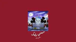 𝐒𝐚𝐥𝐦𝐚 𝐑𝐚𝐜𝐡𝐢𝐝 𝐒𝐚𝐦𝐚𝟑𝐧𝐢 𝐍𝐚𝐛𝐝𝐚𝐤 سلمى رشيد سمعني نبضك 𝐒𝐥𝐨𝐰𝐞𝐝 بطيء  𝐒𝐚𝐥𝐦𝐚 𝐑𝐚𝐜𝐡𝐢𝐝 𝐒𝐚𝐦𝐚𝟑𝐧𝐢 𝐍𝐚𝐛𝐝𝐚𝐤 سلمى رشيد سمعني نبضك 𝐒𝐥𝐨𝐰𝐞𝐝 بطيء