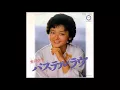 金井夕子 - パステル ラヴ