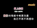 潘越雲-鎖上記憶KTV 伴奏 no vocal 無人聲 music 純音樂 karaoke 卡拉OK 伴唱潘越云-锁上记忆