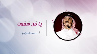 يا من سموت المنشد العراقي محمد العزاوي رحمه الله 