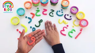 Download ألحروف الأبجدية العربية للأطفال  Arabic Alphabet Play Doh Letters | Arabic Alphabet for Kids MP3