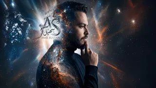 عمر سلطان   سهيل  النسخة الجديدة                                              دندنها