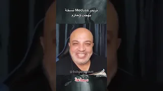 بهجت صابر وحازم حكايه الامرات هتموت من الضحك    دندنها