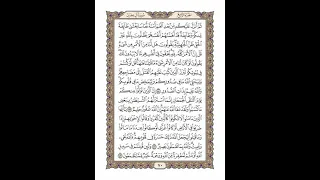 الوجه 70 من القرآن مكرر ١٠ مرات مع الآيات لتسهيل الحفظ سورة آل عمران الشيخ خليفة الطنيجي 