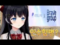 Download Lagu 히나가 팬들에게 해주고 싶은 말 [스텔라이브X브레이브 인수합병]