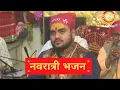 Download Lagu Chaitra Navratri 2021| Hemant Brijwasi | Bhajan | Maa Vaishno Devi