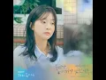 비비(BIBI) - 우리가 헤어져야 했던 이유 (그 해 우리는 OST) Our Beloved Summer OST Part 2