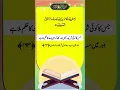 Download Lagu Surah Al-Anam Urdu Translation Ayat 163 #shorts #short #quran #islam #status #snack #tiktok #viral