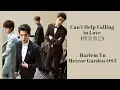 Download Lagu Can't help falling in love ( 情非得已 ) / Meteor garden OST  by Harlem Yu