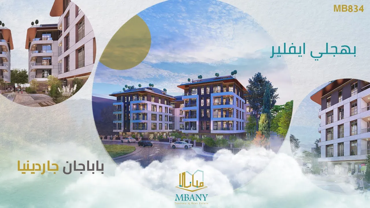 باباجان جاردينيا