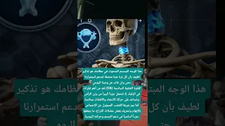 هذا الوجه المبتسم المنحوت في عظامك هو تذكير لطيف بأن  طمئنينة  اكسبلور  العظماء  معلومات دندنها