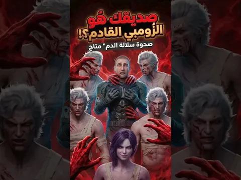 كل زومبي مذنب حتى تثبت برائته!😁🧟