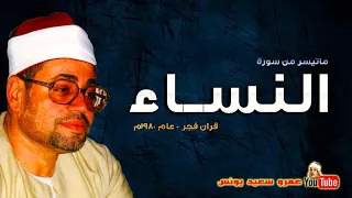 شعب ان الصي اد النس اء قران فج ر نادر من مسجد الحسين عام م جودة عالية دندنها