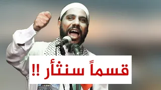 بلا رأس في غزة والسودان تحترق / خطبة جديدة للداعية محمود الحسنات كاملة
