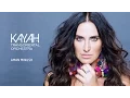 Kayah - Aman Minush (Official Audio)