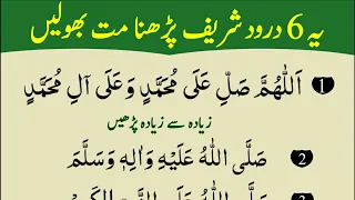 6 Darood Sharif To Thanks My Allah Daily Namaz K Waqt Duain 