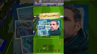 تجربه افضل مدرب مجاني المدرب فابركاس العالمي وافضل خطه لمدرب عيوبه وميزاته 