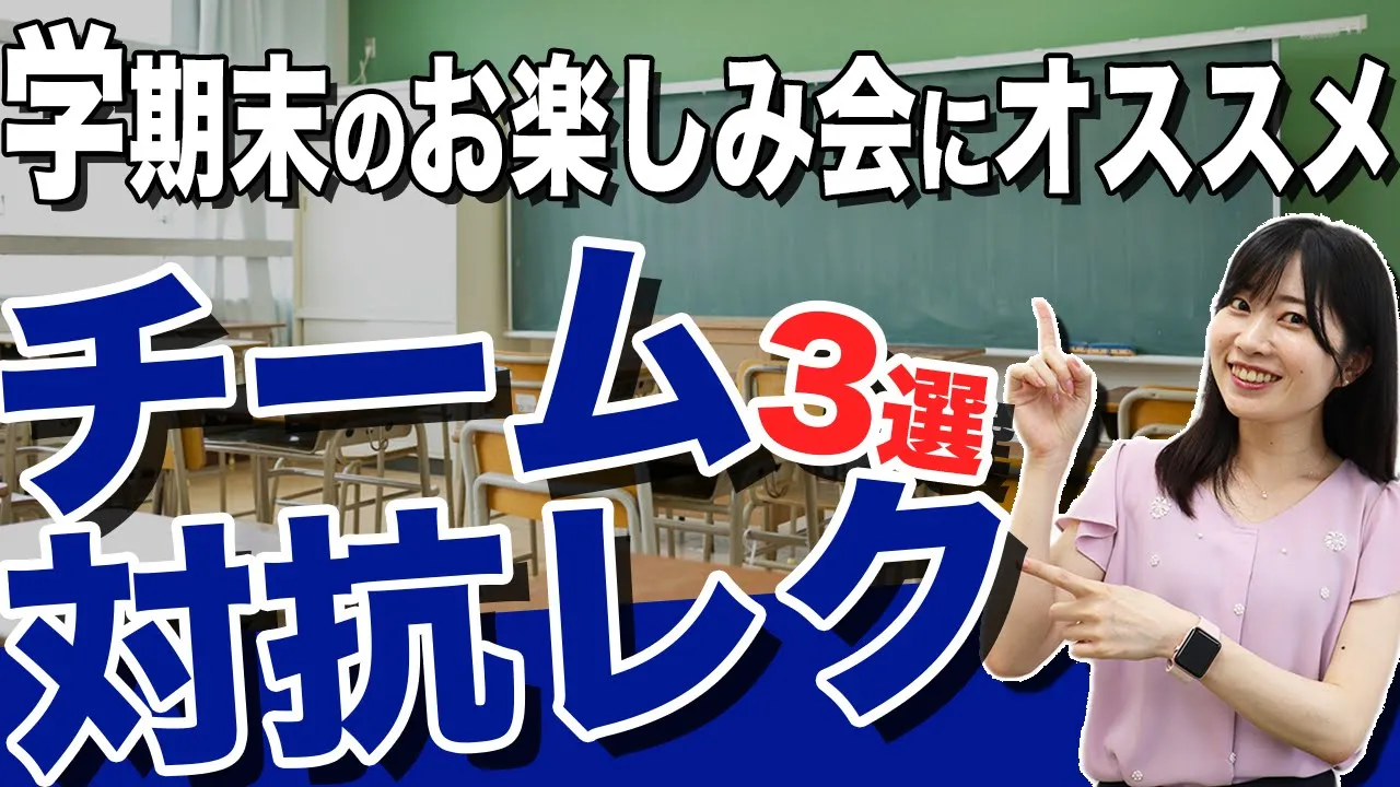 小学校高学年のレクリエーション！みんなで楽しいゲームアイデア集
