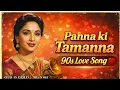 Lagu Panna Ki Tamanna Cover song | Lata Mangeshkar Kishore Kumar | 90s Old Song 