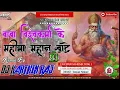 Download Lagu Baba biskrama ke mahima mahan bate DJ kARTHIK RAJ BAJITPUR new bhojpuri song biskrama puja song DJ 