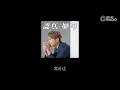 陈柏宇 - 认真如初 (????)
