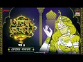 Lagu Arabian Nights | আরব্য রজনী | Golpo Goldmine | Mirchi Bangla Audio Story | Episode 4