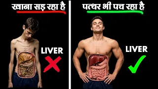 STRONG DIGESTIVE SYSTEM | How to improve liver and improve digestion