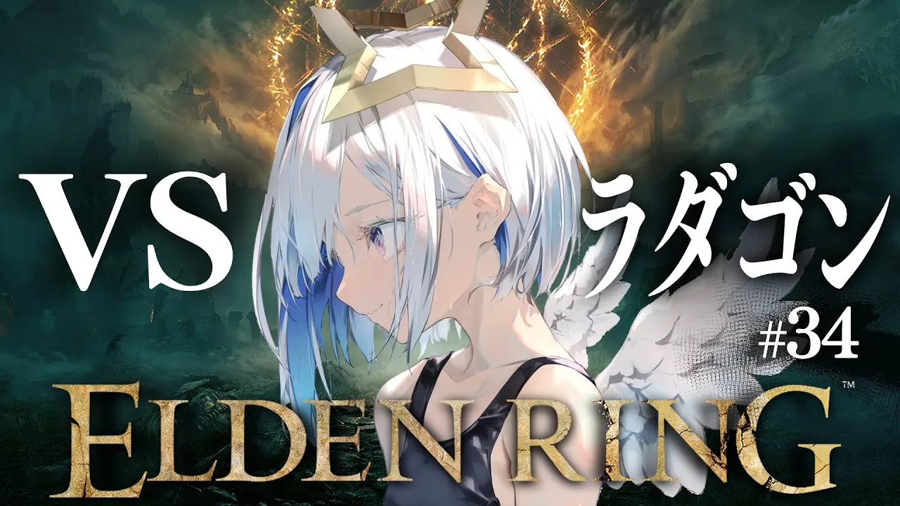 【ELDEN RING】#34 遂にラスボス！！！初見エルデンリング！！！【天音かなた/ホロライブ】