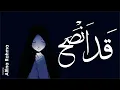 Download Lagu SHOLAWAT RENUNGAN - QOD ANSHOHA قَدْ اَنْصَحَ | ALFINA RAHMA [ 1 JAM ] Lirik - arti Arab + Indo