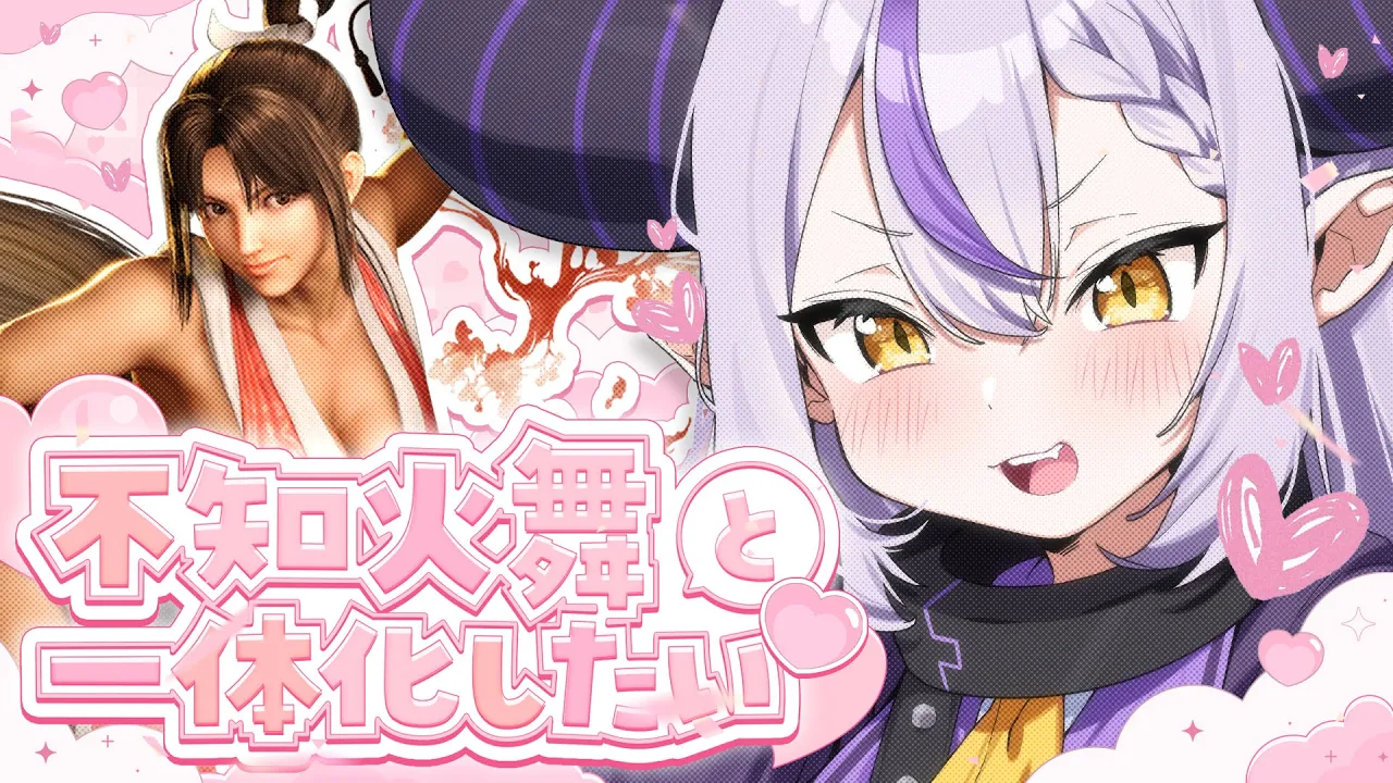 【配信予定地】不知火舞とひとつになる配信【サムネ、タイトル後から変更】