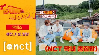 Download 막내즈 | ☀️WELCOME TO SUN\u0026MOON🌕 EP.1 | NCT 2020 MP3