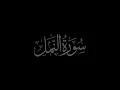 Download Lagu Surah An-Naml  27  recited by Muhammad Siddeeq al-Minshawi Mujawwad With Arabic Text