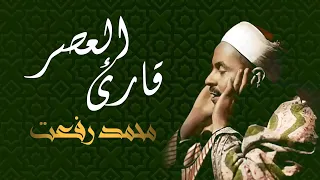سورة البقرة لحفظ وتحصين المنزل وجلب البركة من أروع التلاوات الشيخ محمد محمود رفعت Baqara 