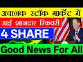 Lagu अचानक स्टॉक मार्केट में आई शानदार रिकवरी ⚫ good News for all ⚫ for study and education only 