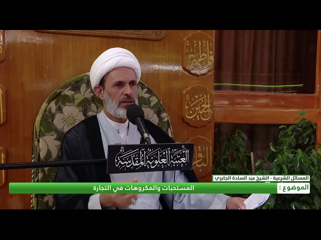 ⁣المستحبات والمكروهات في التجارة
