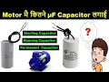 Single phase motor Starting Running And Permanent Capacitor Value Electrical Technician