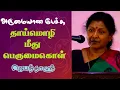 Lagu தாய்மொழி மீது பெருமைகொள் | ஜெயந்தாஸ்ரீ | Prof. Jayanthasri Balakrishnan Best Speech | Tamizhi Vision