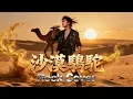 Sha Mo Luo Tuo (沙漠駱駝) - Zhan Zhan Yu Luo Luo (展展與羅羅) | Modern Rock Cover 🎶🔥🎶🔥
