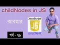 javascript bangla tutorial web design bangla tutorial full course DOM in javascript part 78